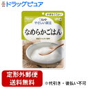 【3%OFFクーポン 5/9 20:00〜5/16 01:59迄】【メール便で送料無料でお届け 代引き不可】キユーピー株式会社やさしい献立 なめらかごはん 15...