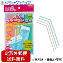 【2%OFFクーポン配布中 対象商品限定】【定形外郵便で送料無料でお届け】サンナップ株式会社まがるカラーストロー ミニ(100本入)<小さい容器にピッタリ>【TK180】