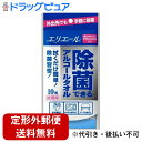 【3%OFFクーポン 8/4 20:00〜8/11 01:59迄】【定形外郵便で送料無料でお届け】株式会社大王製紙エリエール 除菌できるアルコールタオル 携帯用...