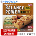 【3%OFFクーポン 5/9 20:00〜5/16 01:59迄】【定形外郵便で送料無料でお届け】ハマダコンフェクトバランスパワービッグ アーモンド(2本×2袋...