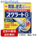 【Mezon】【第2類医薬品】【本日楽天ポイント5倍相当】【定形外郵便で送料無料でお届け】ライオン株式会社 スクラートG 6包入<胃酸の逆流などでキリキリする胃...