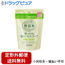 【2%OFFクーポン配布中 対象商品限定】【定形外郵便で送料無料でお届け】ミヨシ石鹸株式会社無添加せっけん泡のハンドソープ詰替え【300ml】1本【TK510】