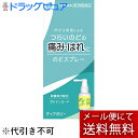 【☆】【第3類医薬品】【本日楽天ポイント5倍相当】【メール便で送料無料でお届け 代引き不可】白金製薬株式会社 ディアポピー のどスプレー30ml<喉の炎症による痛み・ハレに><口腔咽頭薬>【ML385】