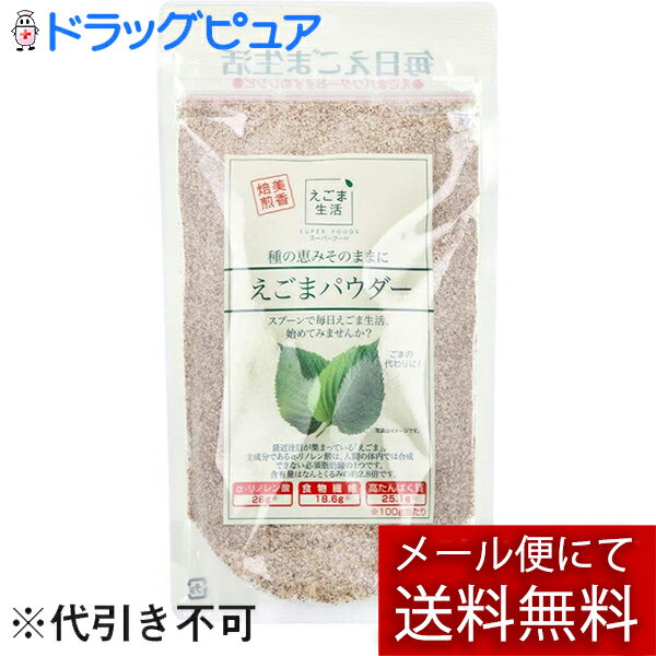 【メール便で送料無料 ※定形外発送の場合あり】有限会社味源 あじげん 焙煎美香 えごまパウダー 120g<エゴマ><α-リノレン酸で注目!料理やお菓子に胡麻の代わりに>(この商品は注文後のキャンセルができません)【ドラッグピュア楽天市場店】