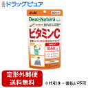 【2%OFFクーポン配布中 対象商品限定】【定形外郵便で送料無料でお届け】アサヒフードアンドヘルスケア株式会社 ディアナチュラ(Dear-Natura)スタイル...