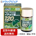 【2%OFFクーポン配布中 対象商品限定】【定形外郵便で送料無料でお届け】【特典付き】アサヒフード&ヘルスケア シュワーベギンコ120 60粒【TK390】