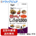 【2%OFFクーポン配布中 対象商品限定】【定形外郵便で送料無料でお届け】マルマンH&B株式会社 燃ヤセ!しょうが1500 ( 560mg*90粒 ) <3種の...