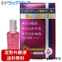 【第3類医薬品】【本日楽天ポイント5倍相当】【定形外郵便で送料無料でお届け】佐賀製薬株式会社シャルマン(13mL)【TKS260】