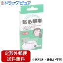 【2%OFFクーポン配布中 対象商品限定】【定形外郵便で送料無料でお届け】大洋製薬株式会社斜眼・弱視・視力矯正貼る眼帯 大人用 10枚【TK140】