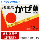 【第(2)類医薬品】【本日楽天ポイント5倍相当】【定形外郵便で送料無料でお届け】うすき製薬株式会社 後藤散かぜ薬顆粒 12包<風邪の発熱・のど・鼻に(総合感冒薬)>【TK140】【濫用】