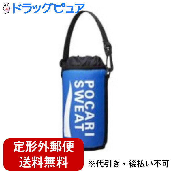【BLACK FRIDAY 11/20 20:00〜3%OFFクーポン!】【定形外郵便で送料無料でお届け】大塚製薬株式会社ポカリスエット ボトル用キャリージャケ...