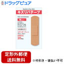 【2%OFFクーポン配布中 対象商品限定】【定形外郵便で送料無料でお届け】共立薬品工業キズリバテープ布1サイズ 20枚【医薬部外品】【TK140】