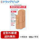 【2%OFFクーポン配布中 対象商品限定】【定形外郵便で送料無料でお届け】共立薬品工業キズリバテープ布3サイズ 22枚【医薬部外品】【TK140】