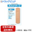 【2%OFFクーポン配布中 対象商品限定】【定形外郵便で送料無料でお届け】共立薬品工業キズリバテープ防水1サイズ 20枚【医薬部外品】【TK140】