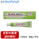 【第(2)類医薬品】【定形外郵便で送料無料でお届け】田辺三菱製薬 コートf ATクリーム 10g<我慢できない湿疹・かぶれに。子どもにも使える><プレドニゾロン...