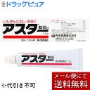 【第2類医薬品】【本日楽天ポイント5倍相当】【●メール便にて送料無料でお届け 代引き不可】丹平製薬株式会社 アスター軟膏a 25g<いんきんたむし,水虫,ぜにた...