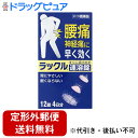 【第2類医薬品】【本日楽天ポイント5倍相当】【定形外郵便で送料無料でお届け】日本臓器製薬株式会社アセトアミノフェン300mg含有製剤 ラックル速溶錠 ( 12錠...