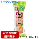 【2%OFFクーポン配布中 対象商品限定】【定形外郵便で送料無料でお届け】アサヒグループ食品株式会社 和光堂はじめての離乳食 裏ごしにんじん(2.2g 3個入)...