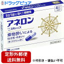 【第(2)類医薬品】【本日楽天ポイント5倍相当】【定形外郵便で送料無料】エスエス製薬株式会社 アネロン ニスキャップ 4カプセル(4回分)入<乗物酔いによる吐き...