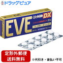 【第(2)類医薬品】【本日楽天ポイント5倍相当】【定形外郵便で送料無料】エスエス製薬株式会社 イブクイック頭痛薬DX 20錠入【セルフメディケーション対象】