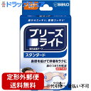 【2%OFFクーポン配布中 対象商品限定】【定形外郵便で送料無料でお届け】佐藤製薬株式会社 ブリーズライト 鼻孔拡張テープ スタンダード レギュラーサイズ ベ...