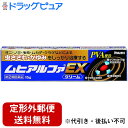 【第(2)類医薬品】【本日楽天ポイント5倍相当】【☆】【定形外郵便で送料無料でお届け】池田摸範堂ムヒアルファEX 15g【セルフメディケーション対象】【TK14...