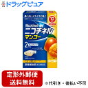 【第(2)類医薬品】【定形外郵便で送料無料でお届け】グラクソ・スミスクライン・コンシューマー・ヘルスケア・ジャパン株式会社ニコチネル マンゴー(10コ入)<ガム...