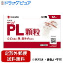 【第(2)類医薬品】【本日楽天ポイント5倍相当】【定形外郵便で送料無料でお届け】シオノギヘルスケア株式会社パイロンPL顆粒 12包入<のどの痛み・熱・鼻水など風邪の症状に>【ドラッグピュア楽天市場店】【TK180】