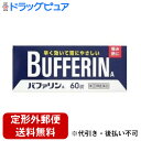 【第(2)類医薬品】【本日楽天ポイント5倍相当】【定形外郵便で送料無料でお届け】ライオンバファリンA ( 60錠 )【TK290】