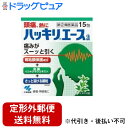 【第(2)類医薬品】【本日楽天ポイント5倍相当】【定形外郵便で送料無料でお届け】小林製薬株式会社ハッキリエースa 15包 【ドラッグピュア楽天市場店】【TKS2...