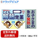 【Mezon】【第2類医薬品】【本日楽天ポイント5倍相当】【定形外郵便で送料無料でお届け】樋屋キオフィーバ10個入り<こども 解熱 坐剤><急な発熱に>【ドラッ...