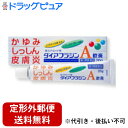 【第3類医薬品】【本日楽天ポイント5倍相当】【定形外郵便で送料無料でお届け】【☆】内外薬品株式会社ダイアフラジンA軟膏20gかゆみ・しっしん・皮膚炎ビタミンA油...