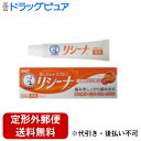 【第(2)類医薬品】【本日楽天ポイント5倍相当】【定形外郵便で送料無料でお届け】ロート製薬『メンソレータム リシーナ軟膏 15g』【この商品は注文後のキャンセル...