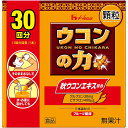【本日楽天ポイント5倍相当】【2個セット】【送料無料】ハウスウェルネスフーズ株式会社 ウコンの力 顆粒 フルーツ風味 1.1g×30本入(30回分)×3個セット...