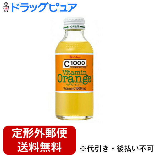 【商品説明】・ オレンジのスッキリ爽やかな甘さと酸味が特長です。・ ビタミンB1、ビタミンE、ナイアシンを配合して、キレイと元気をサポートします。・ うれしいカロリーオフ飲料です。【原材料】・ 糖類(果糖ぶどう糖液糖、砂糖)、オレンジ／V.C、炭酸、酸味料、香料、V.E、ナイアシン、V.B1、カロチン色素【栄養成分】1本140mLあたり・ エネルギー・・・78kcal・ たんぱく質・・・0g・ 炭水化物・・・19.6g・ 脂質・・・0g・ 食塩相当量・・・0.13g・ ビタミンB1・・・0.5〜1.5mg・ ビタミンC・・・1000mg・ ビタミンE・・・2.3mg・ ナイアシン・・・2.3mg【アレルギー物質】・ オレンジ 【注意事項】・ キャップの切り口や突起部でケガをしないようご注意ください。・ びんはワレモノです。加温、冷凍はしないでください。・ ふきこぼれます。びんを振らないでください。・ 空きびんはちらかさないようリサイクルにご協力ください。【保存方法】・ 直射日光や長時間蛍光灯の当たる場所、高温になる場所をさけて保存してください。【お問い合わせ先】こちらの商品につきましての質問や相談につきましては、当店(ドラッグピュア）または下記へお願いします。ハウスウエルネスフーズ株式会社　お客様相談センター住所：兵庫県伊丹市鋳物師3丁目20番地TEL：0120-80-9924受付時間：9：00〜17：00広告文責：株式会社ドラッグピュア作成：201903KT住所：神戸市北区鈴蘭台北町1丁目1-11-103TEL:0120-093-849製造・発売：ハウスウェルネスフーズ株式会社区分：食品 ・日本製 ■ 関連商品ハウスウェルネスフーズ株式会社　お取扱い商品C1000 シリーズ
