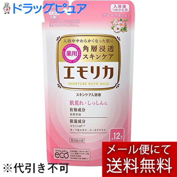 【メール便で送料無料でお届け 代引き不可】花王株式会社　エモリカ 薬用スキンケア入浴液 フローラル..