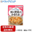 【本日楽天ポイント5倍相当】【メール便で送料無料でお届け 代引き不可】キユーピー株式会社ジャネフやさしい献立 歯ぐきでつぶせる K219 鮭と野菜のかきたま 100g【JAPITALFOODS】【ドラッグピュア楽天市場店】【TKG】