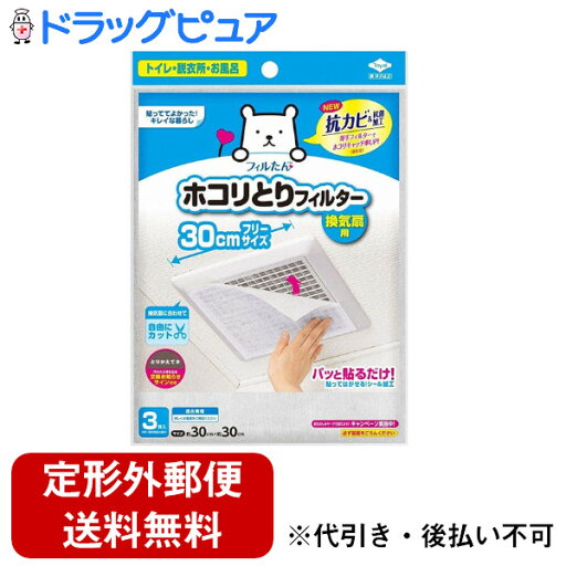 【3%OFFクーポン 8/4 20:00〜8/11 01:59迄】【定形外郵便で送料無料でお届け】東洋アルミエコープロダクツパッと貼るだけ!ホコリとりフィルター 換気扇用(3枚入)<換気扇のホコリ汚れを防ぐ>【TK140】 【3%OFFクーポン 8/4 20:00〜8/11 01:59迄】【定形外郵便で送料無料でお届け】東洋アルミエコープロダクツパッと貼るだけ!ホコリとりフィルター 換気扇用(3枚入)<換気扇のホコリ汚れを防ぐ>【TK140】