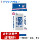 【3%OFFクーポン 8/4 20:00〜8/11 01:59迄】【定形外郵便で送料無料でお届け】大王製紙株式会社エリエール 除菌できるアルコールタオル 携帯用...