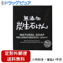 【2%OFFクーポン配布中 対象商品限定】【定形外郵便で送料無料でお届け】株式会社マックス無添加炭生石けん(80g)【TK390】