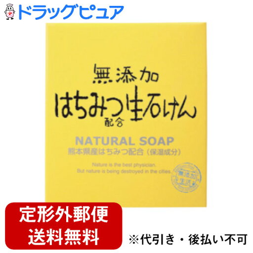 【2%OFFクーポン配布中 対象商品限定】【定形外郵便で送料無料でお届け】株式会社マックス無添加はちみつ配合生石けん(80g)【TK390】 【2%OFFクーポン配布中 対象商品限定】【定形外郵便で送料無料でお届け】株式会社マックス無添加はちみつ配合生石けん(80g)【TK390】