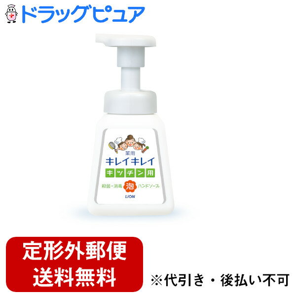 【本日楽天ポイント5倍相当】【定形外郵便で送料無料でお届け】【医薬部外品】ライオン株式会社キレイ..