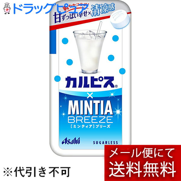 【本日楽天ポイント5倍相当】【メール便で送料無料 ※定形外発送の場合あり】アサヒグループ食品株式会社　MINTIA カルピス×ミンティアブリーズ　30粒(22g) 【ドラッグピュア楽天市場店】