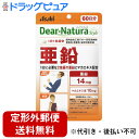 【本日楽天ポイント5倍相当】【定形外郵便で送料無料でお届け】アサヒフードアンドヘルスケア株式会社 ディアナチュラ(Dear-Natura)スタイル 亜鉛+マカエ...