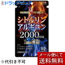 【本日楽天ポイント5倍相当】【メール便で送料無料 ※定形外発送の場合あり】株式会社ユーワ シトルリン アルギニン 2000mg(350mg×112粒)入【栄養機能食品(亜鉛)】【ドラッグピュア楽天市場店】