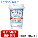 【本日楽天ポイント5倍相当】【定形外郵便で送料無料でお届け】明治メイバランスミニカップ ヨーグルト味【TK450】