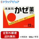 【第(2)類医薬品】【本日楽天ポイント5倍相当】【定形外郵便で送料無料でお届け】うすき製薬株式会社 後藤散かぜ薬顆粒 12包<風邪の発熱・のど・鼻に(総合感冒薬...