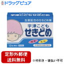 【第(2)類医薬品】【本日楽天ポイント5倍相当】【定形外郵便で送料無料でお届け】宇津救命丸宇津こどもせきどめ顆粒 12包【TK260】【濫用】