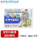 【第2類医薬品】【本日楽天ポイント5倍相当】【定形外郵便で送料無料でお届け】エーザイトラベルミン 6錠【ドラッグピュア楽天市場店】【TKS140】