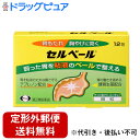 【第2類医薬品】【本日楽天ポイント5倍相当】【定形外郵便で送料無料でお届け】エーザイ株式会社セルベール 12包【セルフメディケーション対象】【TK140】